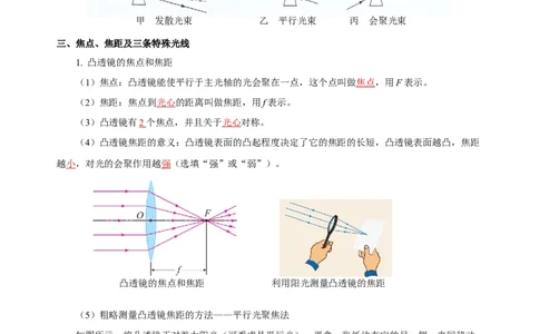 第五章透镜及其应用（知识清单）-（人教版）（教师版）_初物_八年级上下册+九年级全一册物理_八年级物理上册_老课标资料_单元知识清单