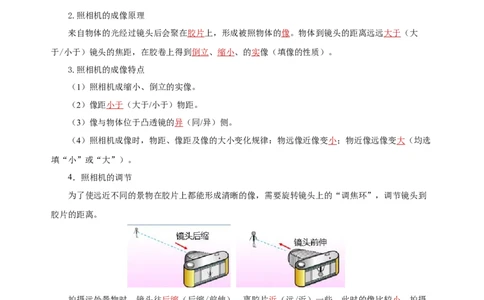 第五章透镜及其应用（知识清单）-（人教版）（教师版）_初物_八年级上下册+九年级全一册物理_八年级物理上册_老课标资料_单元知识清单