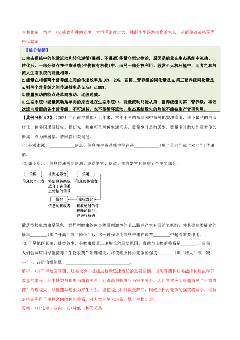 专题08生态系统综合题（解析版）_2025年新高考资料_二轮复习_2025年高考生物二轮热点题型归纳与变式演练（新高考通用）3404350_专题08生态系统综合题