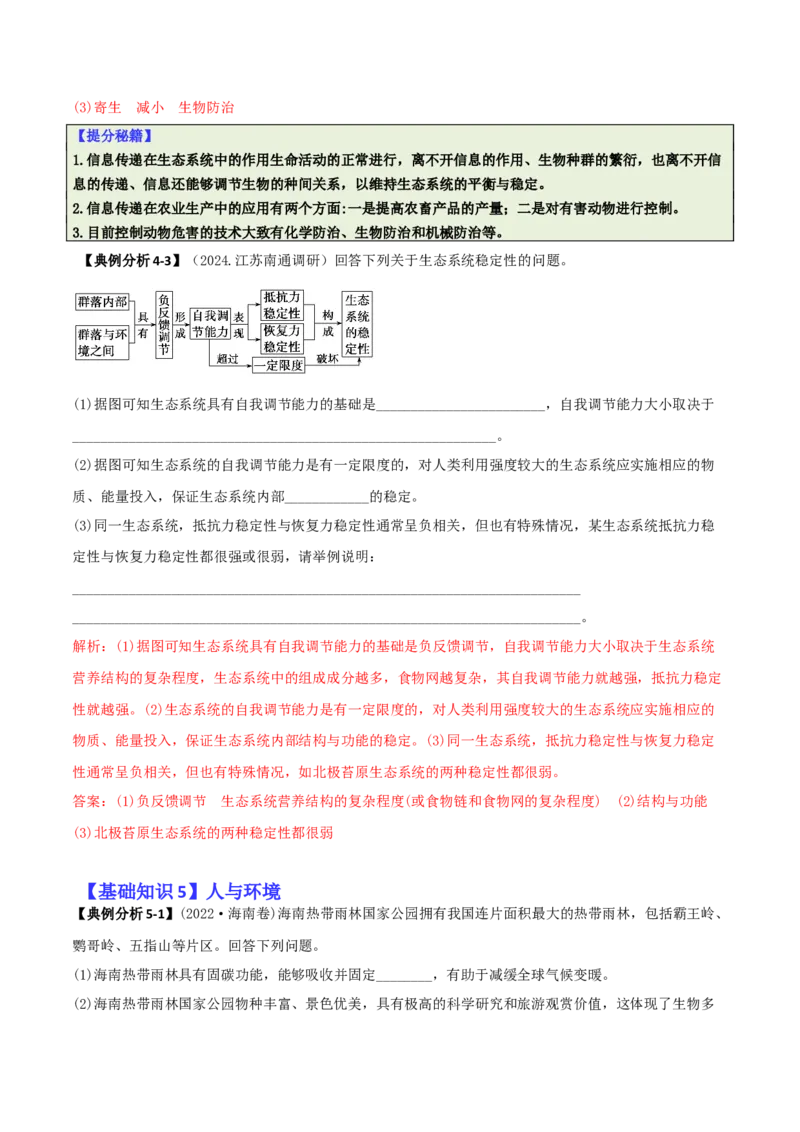专题08生态系统综合题（解析版）_2025年新高考资料_二轮复习_2025年高考生物二轮热点题型归纳与变式演练（新高考通用）3404350_专题08生态系统综合题