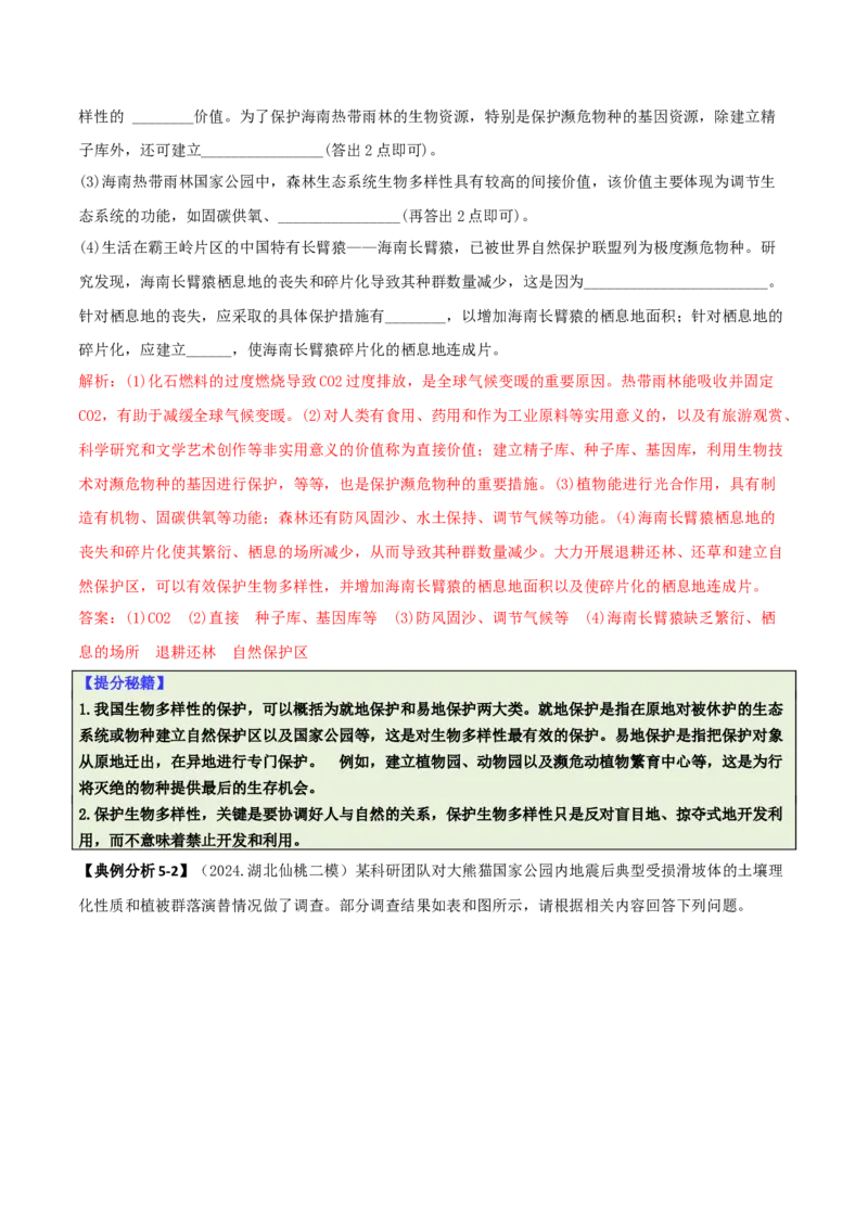 专题08生态系统综合题（解析版）_2025年新高考资料_二轮复习_2025年高考生物二轮热点题型归纳与变式演练（新高考通用）3404350_专题08生态系统综合题