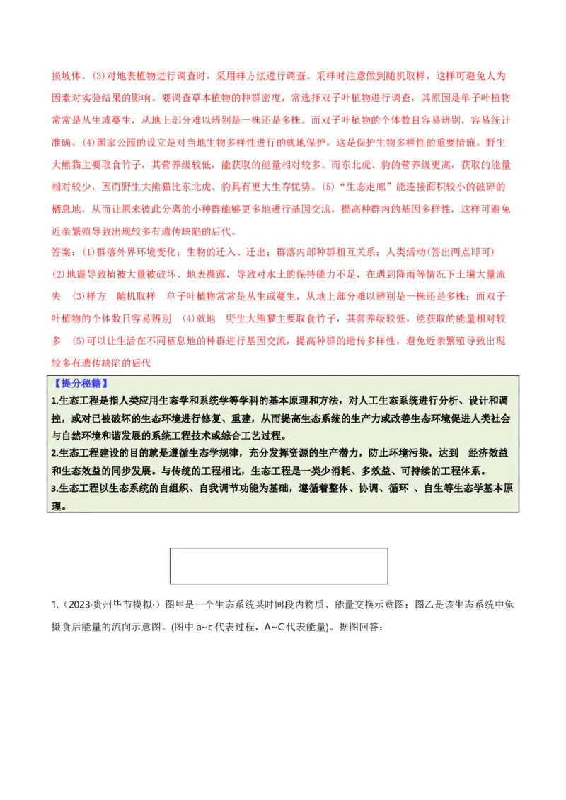专题08生态系统综合题（解析版）_2025年新高考资料_二轮复习_2025年高考生物二轮热点题型归纳与变式演练（新高考通用）3404350_专题08生态系统综合题