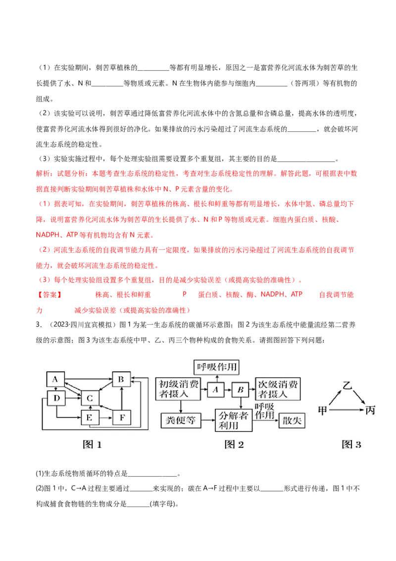 专题08生态系统综合题（解析版）_2025年新高考资料_二轮复习_2025年高考生物二轮热点题型归纳与变式演练（新高考通用）3404350_专题08生态系统综合题