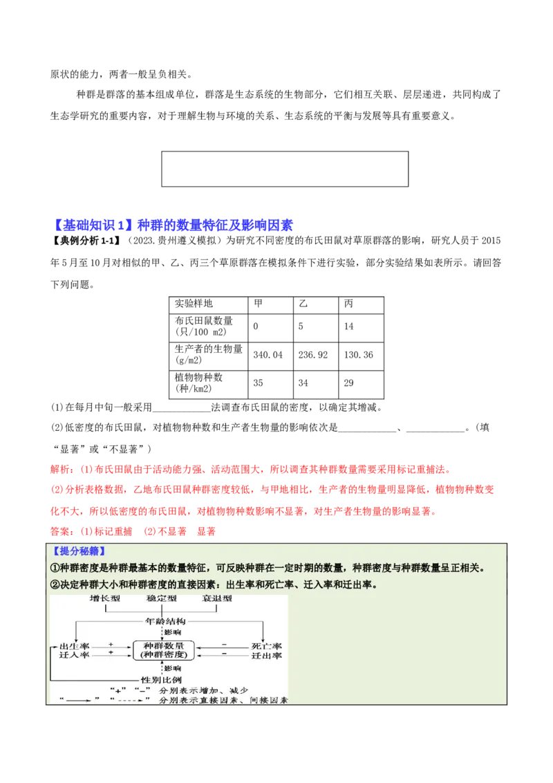 专题08生态系统综合题（解析版）_2025年新高考资料_二轮复习_2025年高考生物二轮热点题型归纳与变式演练（新高考通用）3404350_专题08生态系统综合题