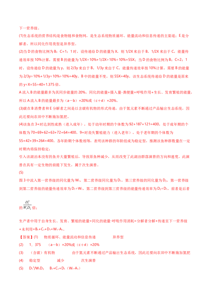专题08生态系统综合题（解析版）_2025年新高考资料_二轮复习_2025年高考生物二轮热点题型归纳与变式演练（新高考通用）3404350_专题08生态系统综合题