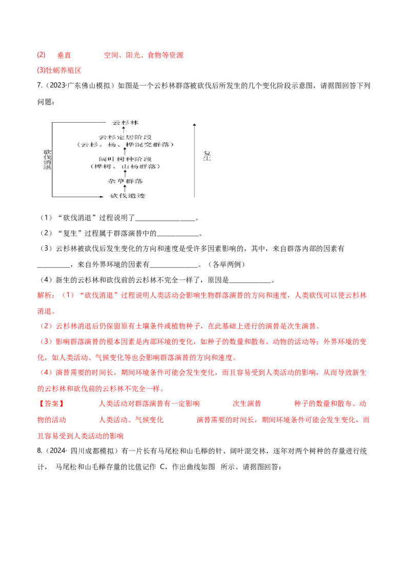 专题08生态系统综合题（解析版）_2025年新高考资料_二轮复习_2025年高考生物二轮热点题型归纳与变式演练（新高考通用）3404350_专题08生态系统综合题