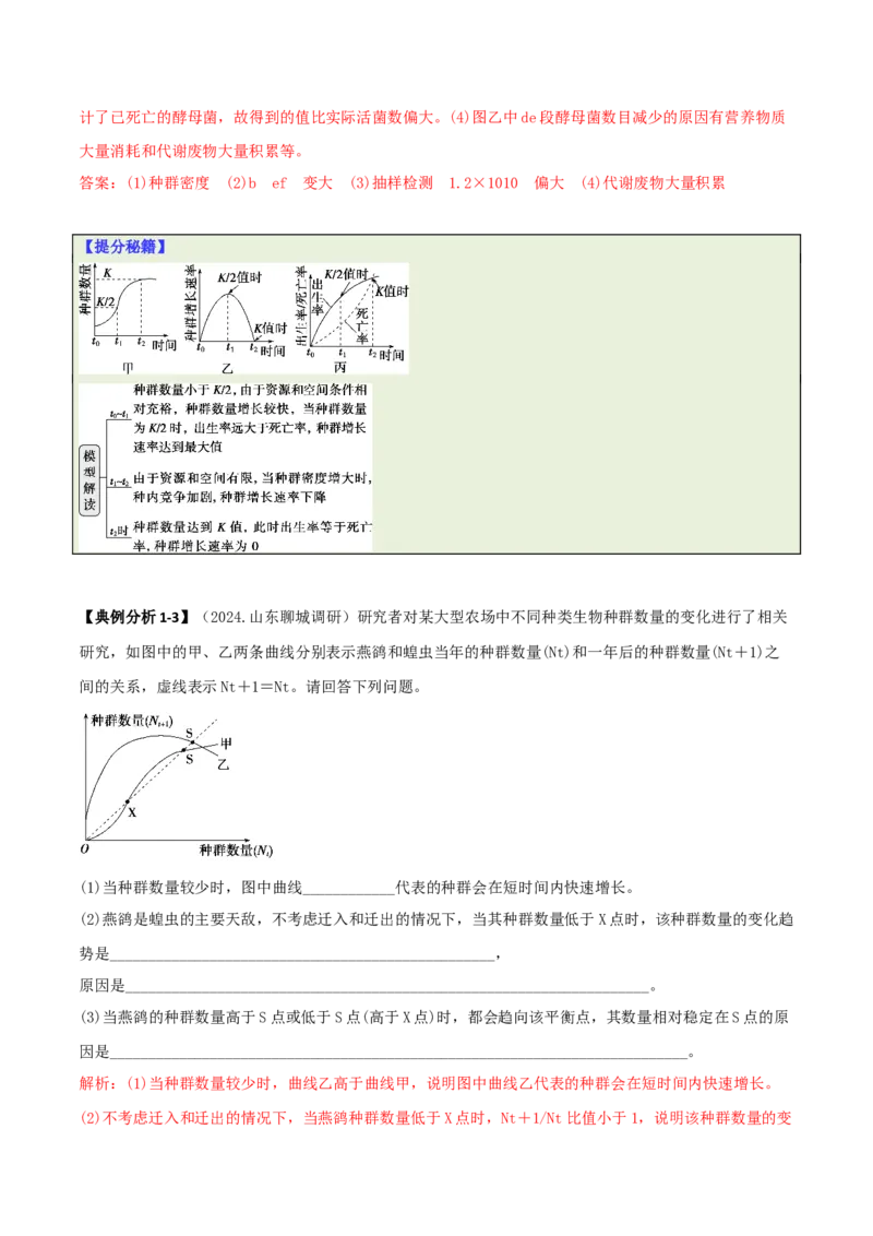 专题08生态系统综合题（解析版）_2025年新高考资料_二轮复习_2025年高考生物二轮热点题型归纳与变式演练（新高考通用）3404350_专题08生态系统综合题