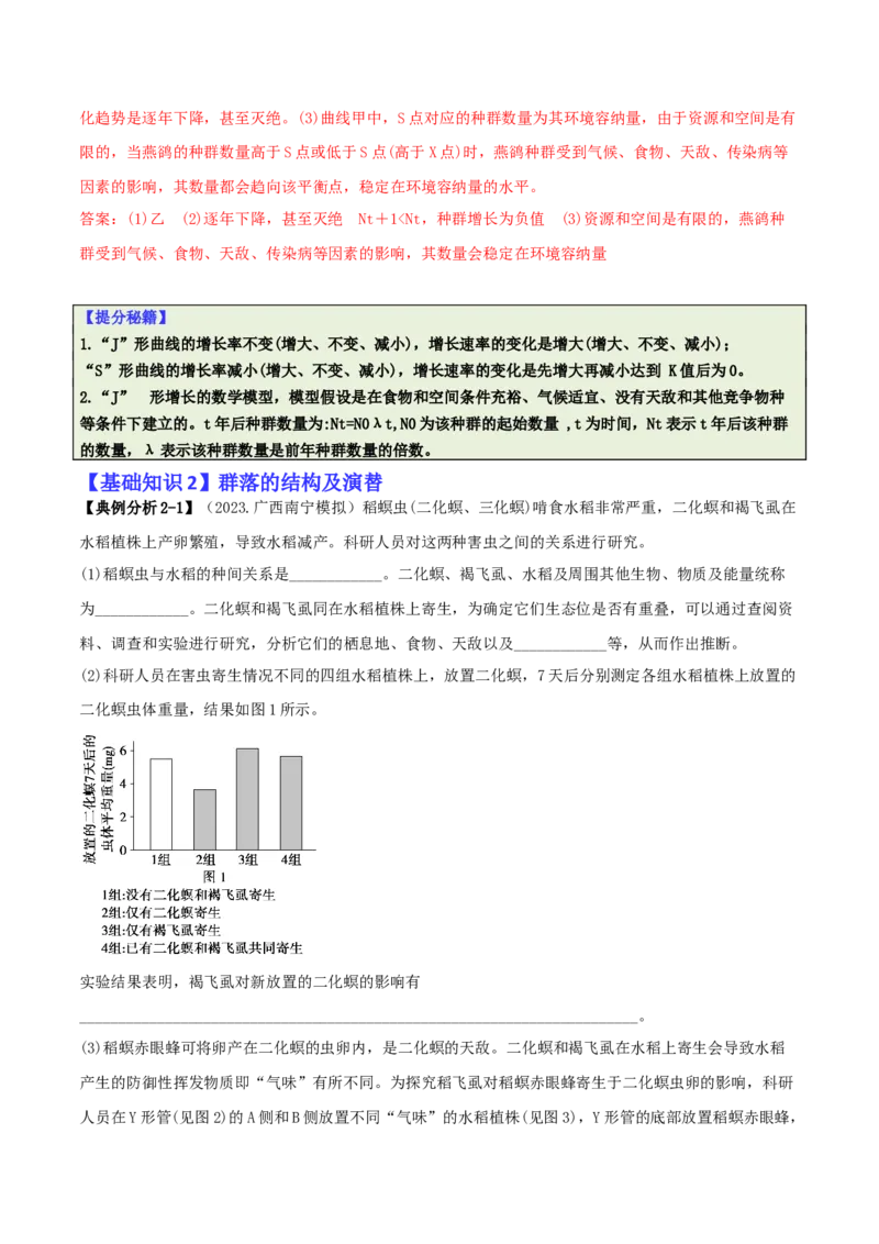 专题08生态系统综合题（解析版）_2025年新高考资料_二轮复习_2025年高考生物二轮热点题型归纳与变式演练（新高考通用）3404350_专题08生态系统综合题