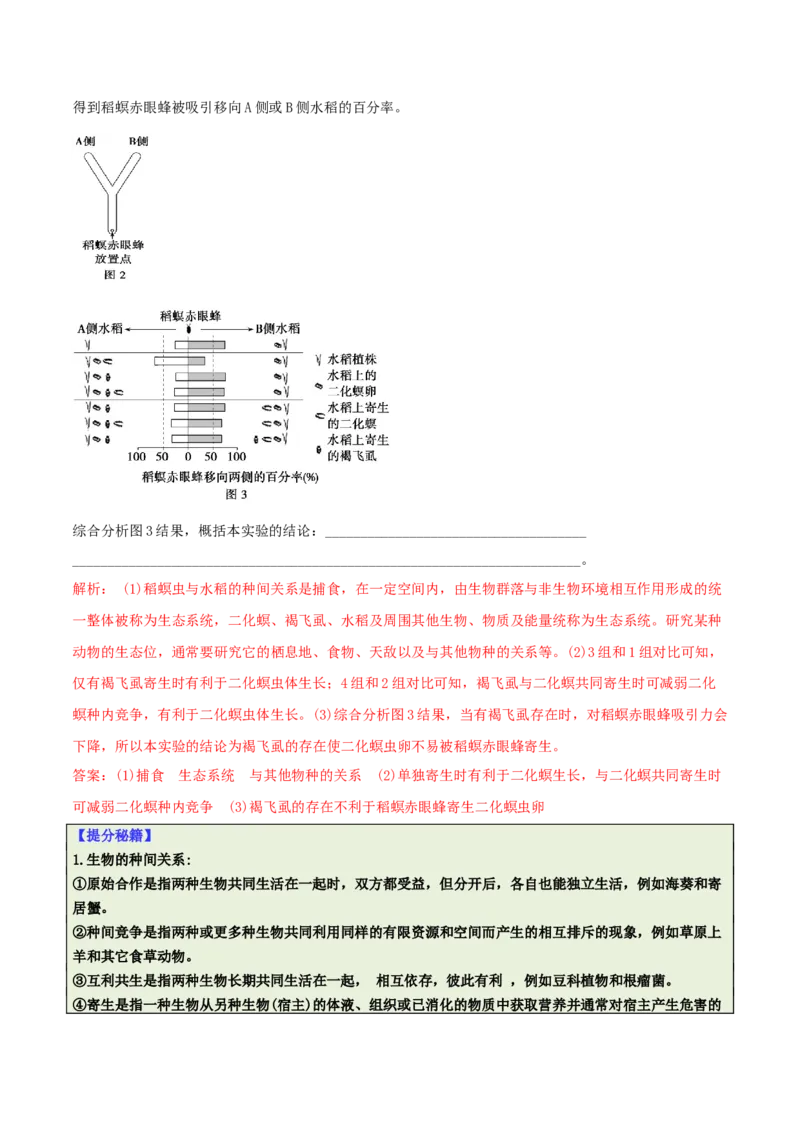 专题08生态系统综合题（解析版）_2025年新高考资料_二轮复习_2025年高考生物二轮热点题型归纳与变式演练（新高考通用）3404350_专题08生态系统综合题