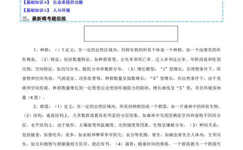 专题08生态系统综合题（解析版）_2025年新高考资料_二轮复习_2025年高考生物二轮热点题型归纳与变式演练（新高考通用）3404350_专题08生态系统综合题
