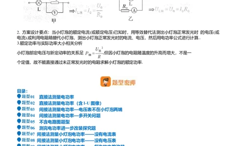 压轴题05测量小灯泡电功率实验（原卷版）_8、物理总复习_2024年中考复习资料_三轮复习_2024年中考物理压轴题专项训练（全国通用）