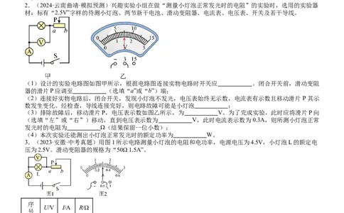 压轴题05测量小灯泡电功率实验（原卷版）_8、物理总复习_2024年中考复习资料_三轮复习_2024年中考物理压轴题专项训练（全国通用）
