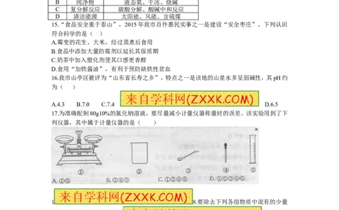 2015山东枣庄化学试卷+答案(word整理版)_山东历年中考真题_山东省历年中考真题2013~2024_初中化学历年真题（2013-2024）