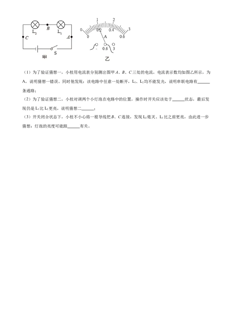 专题16电压电阻16.2串并联电路中电压的规律（学生版）_8、物理总复习_2024年中考复习资料_专项复习资料_完三年（2021&mdash;2023）中考真题分项精编（全国通用）