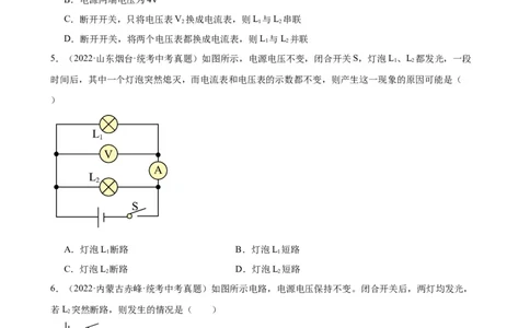 专题16电压电阻16.2串并联电路中电压的规律（学生版）_8、物理总复习_2024年中考复习资料_专项复习资料_完三年（2021&mdash;2023）中考真题分项精编（全国通用）