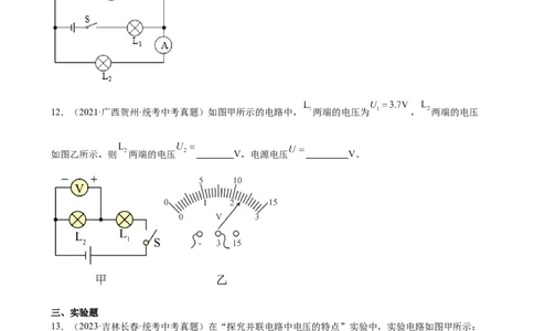 专题16电压电阻16.2串并联电路中电压的规律（学生版）_8、物理总复习_2024年中考复习资料_专项复习资料_完三年（2021&mdash;2023）中考真题分项精编（全国通用）
