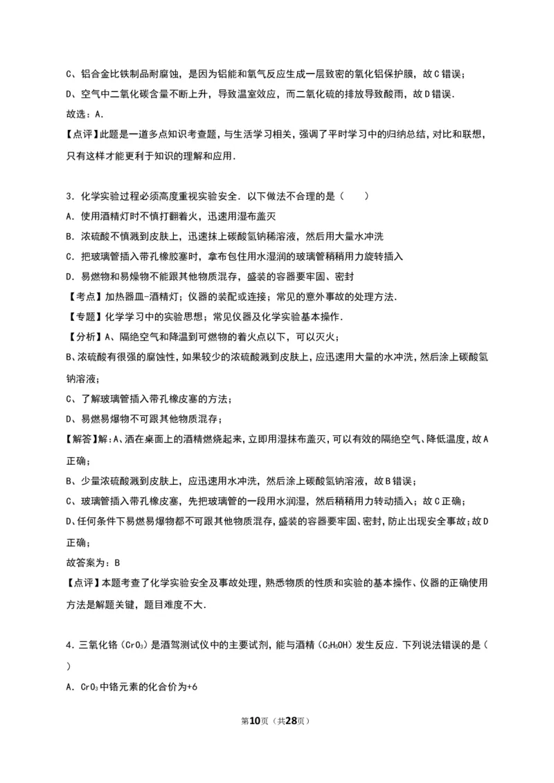 2016山东日照化学试卷+答案+解析(word整理版)_山东历年中考真题_山东省历年中考真题2013~2024_初中化学历年真题（2013-2024）