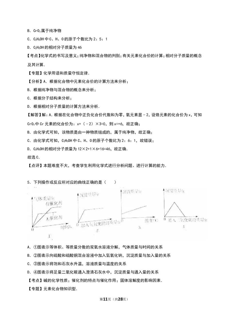 2016山东日照化学试卷+答案+解析(word整理版)_山东历年中考真题_山东省历年中考真题2013~2024_初中化学历年真题（2013-2024）
