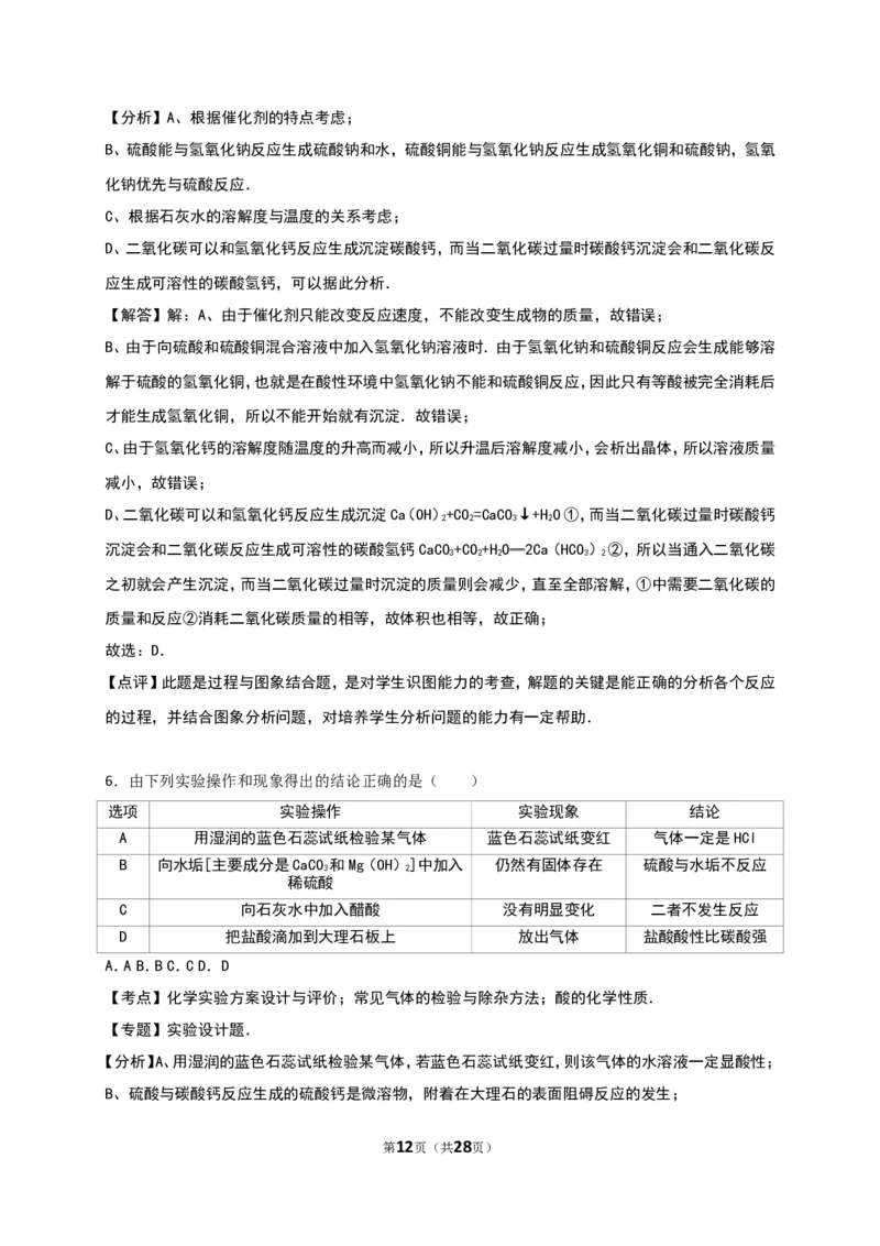 2016山东日照化学试卷+答案+解析(word整理版)_山东历年中考真题_山东省历年中考真题2013~2024_初中化学历年真题（2013-2024）