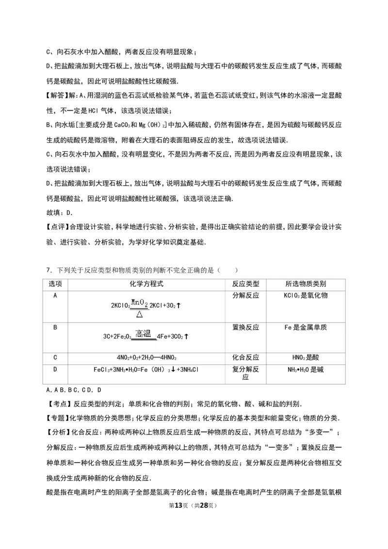 2016山东日照化学试卷+答案+解析(word整理版)_山东历年中考真题_山东省历年中考真题2013~2024_初中化学历年真题（2013-2024）