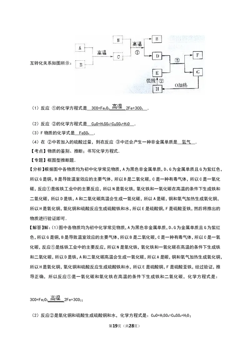 2016山东日照化学试卷+答案+解析(word整理版)_山东历年中考真题_山东省历年中考真题2013~2024_初中化学历年真题（2013-2024）