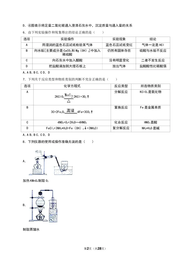 2016山东日照化学试卷+答案+解析(word整理版)_山东历年中考真题_山东省历年中考真题2013~2024_初中化学历年真题（2013-2024）