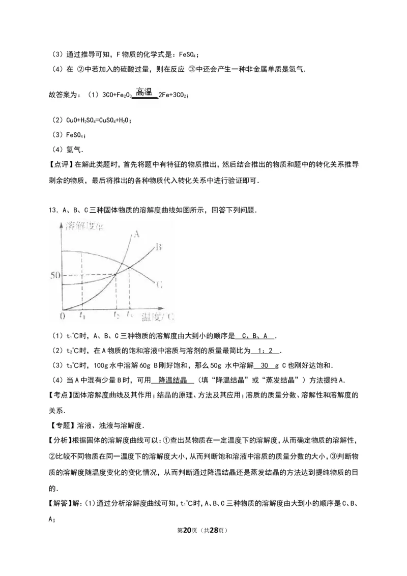 2016山东日照化学试卷+答案+解析(word整理版)_山东历年中考真题_山东省历年中考真题2013~2024_初中化学历年真题（2013-2024）