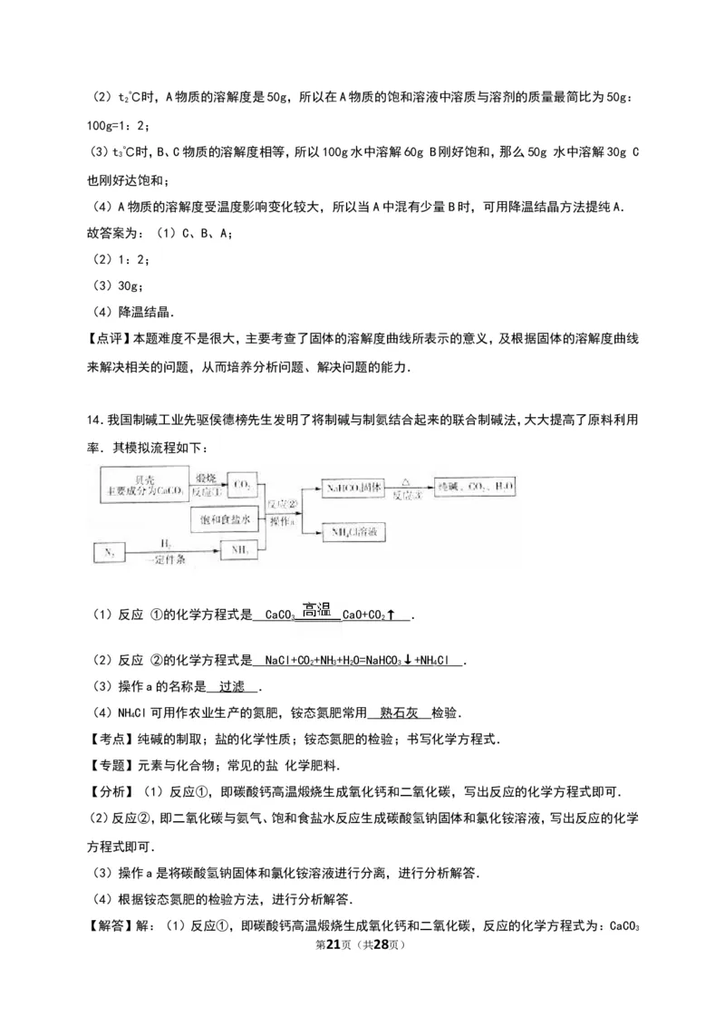 2016山东日照化学试卷+答案+解析(word整理版)_山东历年中考真题_山东省历年中考真题2013~2024_初中化学历年真题（2013-2024）