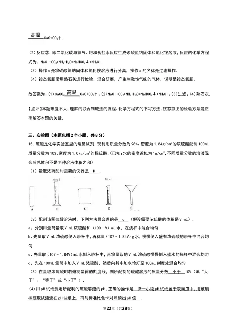 2016山东日照化学试卷+答案+解析(word整理版)_山东历年中考真题_山东省历年中考真题2013~2024_初中化学历年真题（2013-2024）