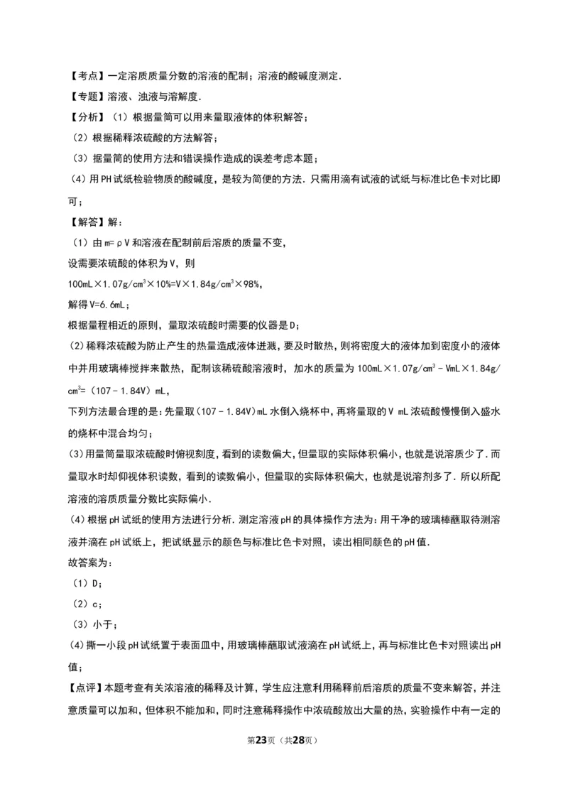 2016山东日照化学试卷+答案+解析(word整理版)_山东历年中考真题_山东省历年中考真题2013~2024_初中化学历年真题（2013-2024）