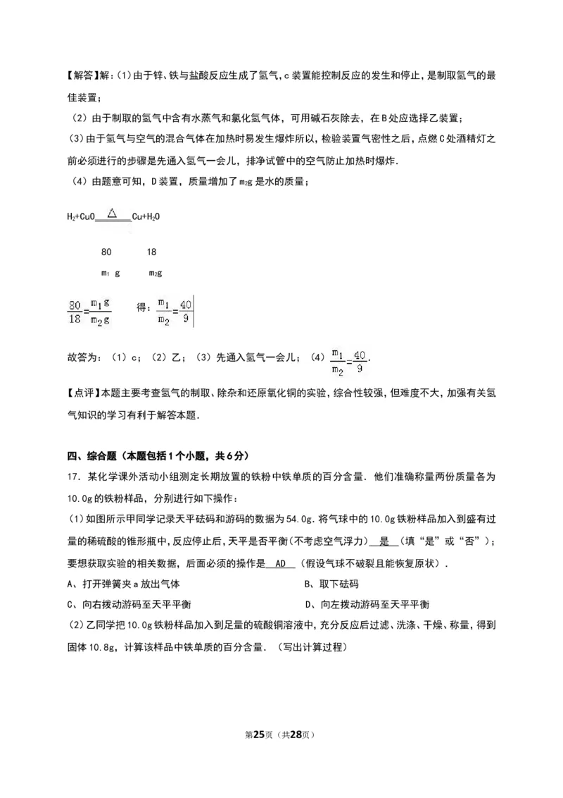 2016山东日照化学试卷+答案+解析(word整理版)_山东历年中考真题_山东省历年中考真题2013~2024_初中化学历年真题（2013-2024）