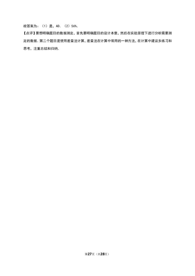 2016山东日照化学试卷+答案+解析(word整理版)_山东历年中考真题_山东省历年中考真题2013~2024_初中化学历年真题（2013-2024）