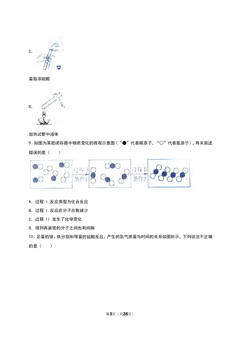 2016山东日照化学试卷+答案+解析(word整理版)_山东历年中考真题_山东省历年中考真题2013~2024_初中化学历年真题（2013-2024）