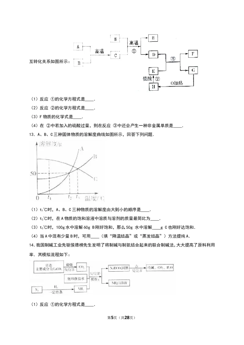 2016山东日照化学试卷+答案+解析(word整理版)_山东历年中考真题_山东省历年中考真题2013~2024_初中化学历年真题（2013-2024）