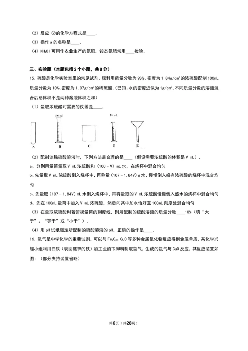 2016山东日照化学试卷+答案+解析(word整理版)_山东历年中考真题_山东省历年中考真题2013~2024_初中化学历年真题（2013-2024）