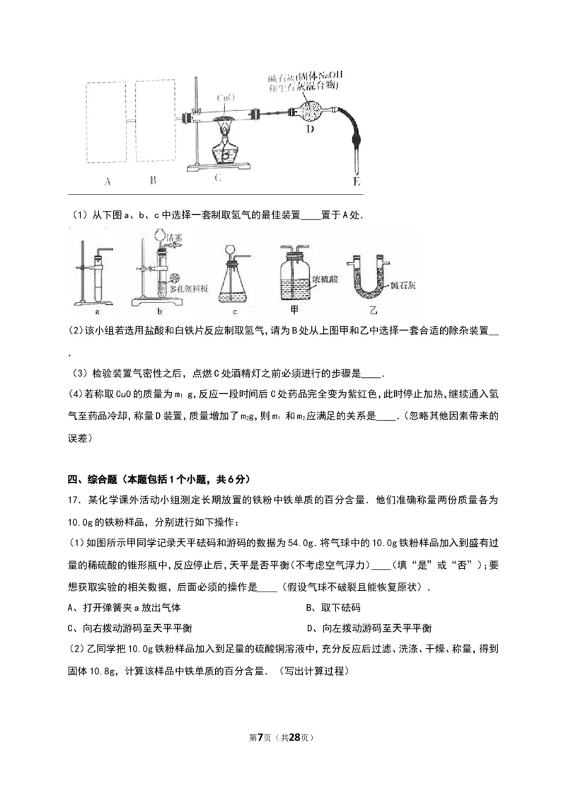 2016山东日照化学试卷+答案+解析(word整理版)_山东历年中考真题_山东省历年中考真题2013~2024_初中化学历年真题（2013-2024）