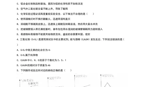 2016山东日照化学试卷+答案+解析(word整理版)_山东历年中考真题_山东省历年中考真题2013~2024_初中化学历年真题（2013-2024）