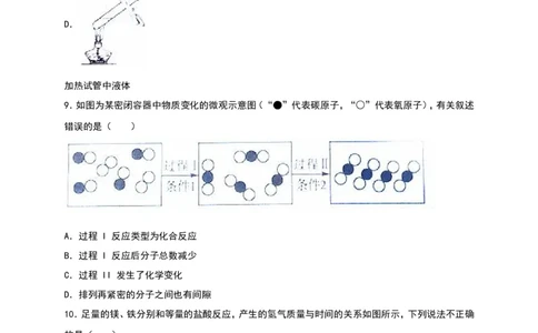 2016山东日照化学试卷+答案+解析(word整理版)_山东历年中考真题_山东省历年中考真题2013~2024_初中化学历年真题（2013-2024）