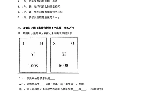 2016山东日照化学试卷+答案+解析(word整理版)_山东历年中考真题_山东省历年中考真题2013~2024_初中化学历年真题（2013-2024）