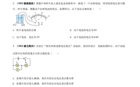 专题48电压电阻单元核心素养考试达标试卷（原卷版）_8、物理总复习_8.中考物理总复习_2023年中考复习资料_一轮复习_讲义+练习2023届中考物理一轮单元复习讲练考（全国通用）