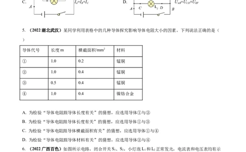 专题48电压电阻单元核心素养考试达标试卷（原卷版）_8、物理总复习_8.中考物理总复习_2023年中考复习资料_一轮复习_讲义+练习2023届中考物理一轮单元复习讲练考（全国通用）