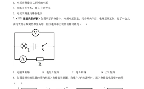 专题48电压电阻单元核心素养考试达标试卷（原卷版）_8、物理总复习_8.中考物理总复习_2023年中考复习资料_一轮复习_讲义+练习2023届中考物理一轮单元复习讲练考（全国通用）