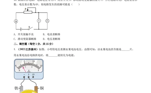 专题48电压电阻单元核心素养考试达标试卷（原卷版）_8、物理总复习_8.中考物理总复习_2023年中考复习资料_一轮复习_讲义+练习2023届中考物理一轮单元复习讲练考（全国通用）