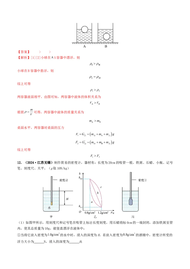 专题10浮力及浮沉条件的应用（考情聚焦+中考新考法+真题透视3大考向+新题特训）（解析版）_8、物理总复习_2025年中考复习资料_备战2025年中考物理真题题源讲义（全国通用）