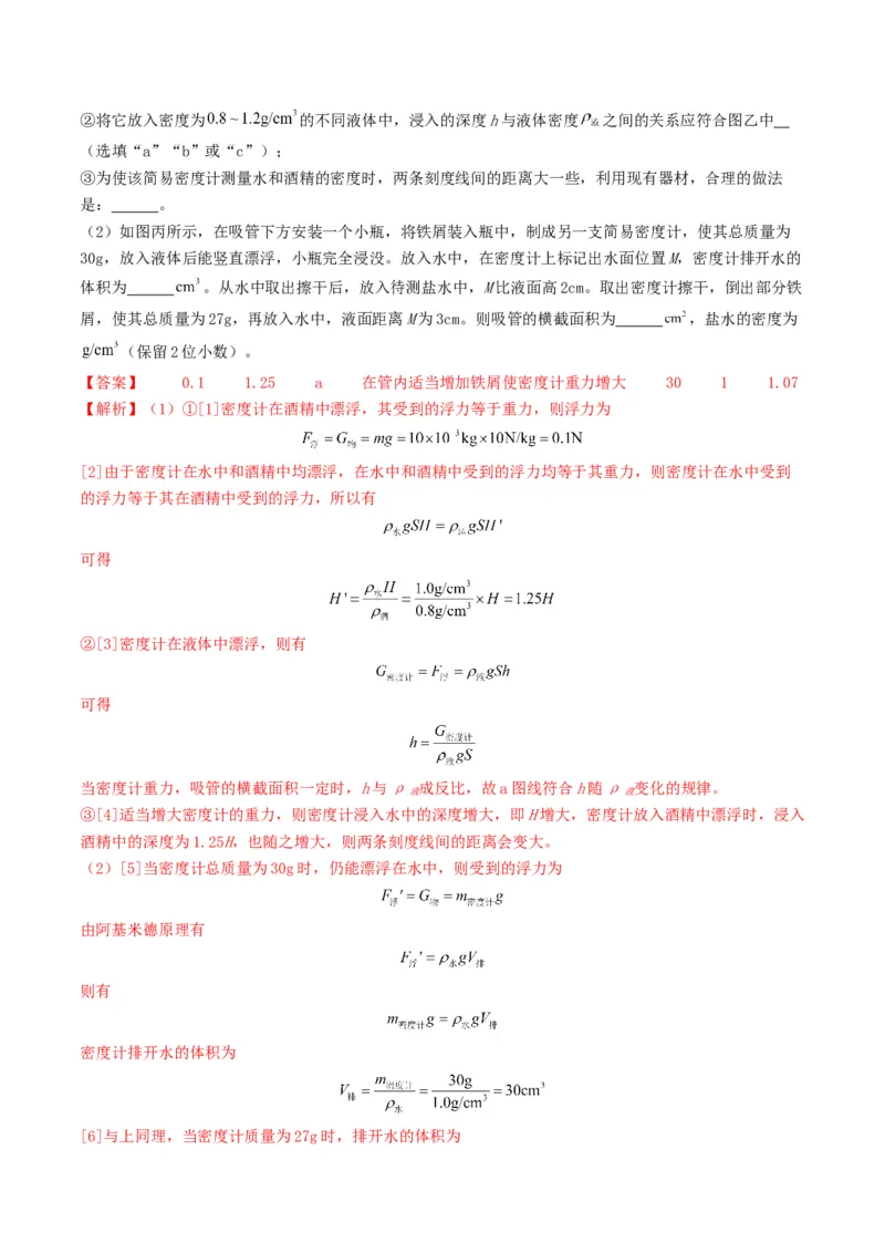 专题10浮力及浮沉条件的应用（考情聚焦+中考新考法+真题透视3大考向+新题特训）（解析版）_8、物理总复习_2025年中考复习资料_备战2025年中考物理真题题源讲义（全国通用）