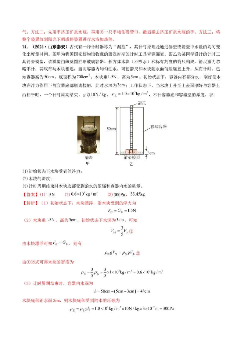 专题10浮力及浮沉条件的应用（考情聚焦+中考新考法+真题透视3大考向+新题特训）（解析版）_8、物理总复习_2025年中考复习资料_备战2025年中考物理真题题源讲义（全国通用）