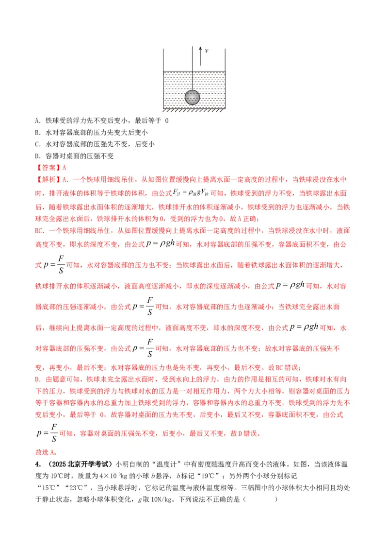 专题10浮力及浮沉条件的应用（考情聚焦+中考新考法+真题透视3大考向+新题特训）（解析版）_8、物理总复习_2025年中考复习资料_备战2025年中考物理真题题源讲义（全国通用）