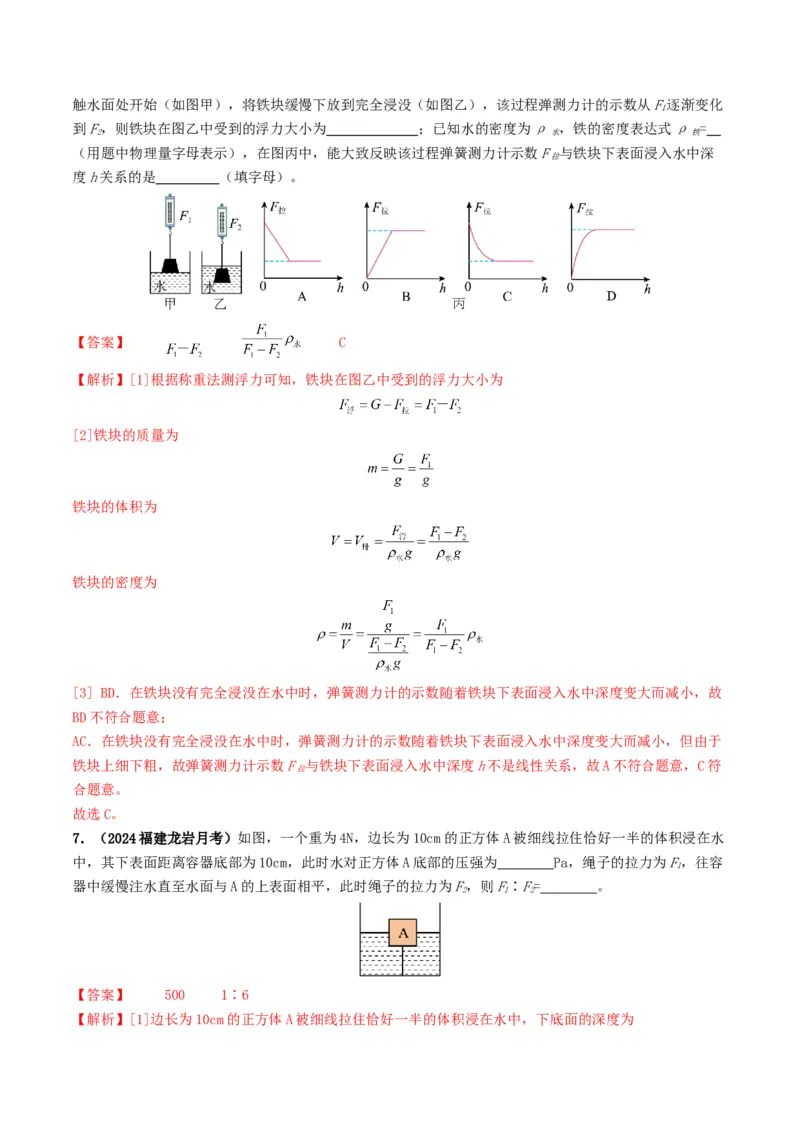 专题10浮力及浮沉条件的应用（考情聚焦+中考新考法+真题透视3大考向+新题特训）（解析版）_8、物理总复习_2025年中考复习资料_备战2025年中考物理真题题源讲义（全国通用）