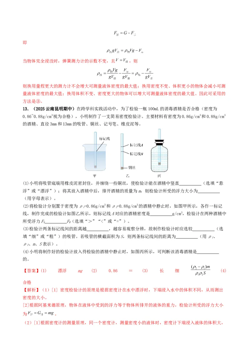 专题10浮力及浮沉条件的应用（考情聚焦+中考新考法+真题透视3大考向+新题特训）（解析版）_8、物理总复习_2025年中考复习资料_备战2025年中考物理真题题源讲义（全国通用）