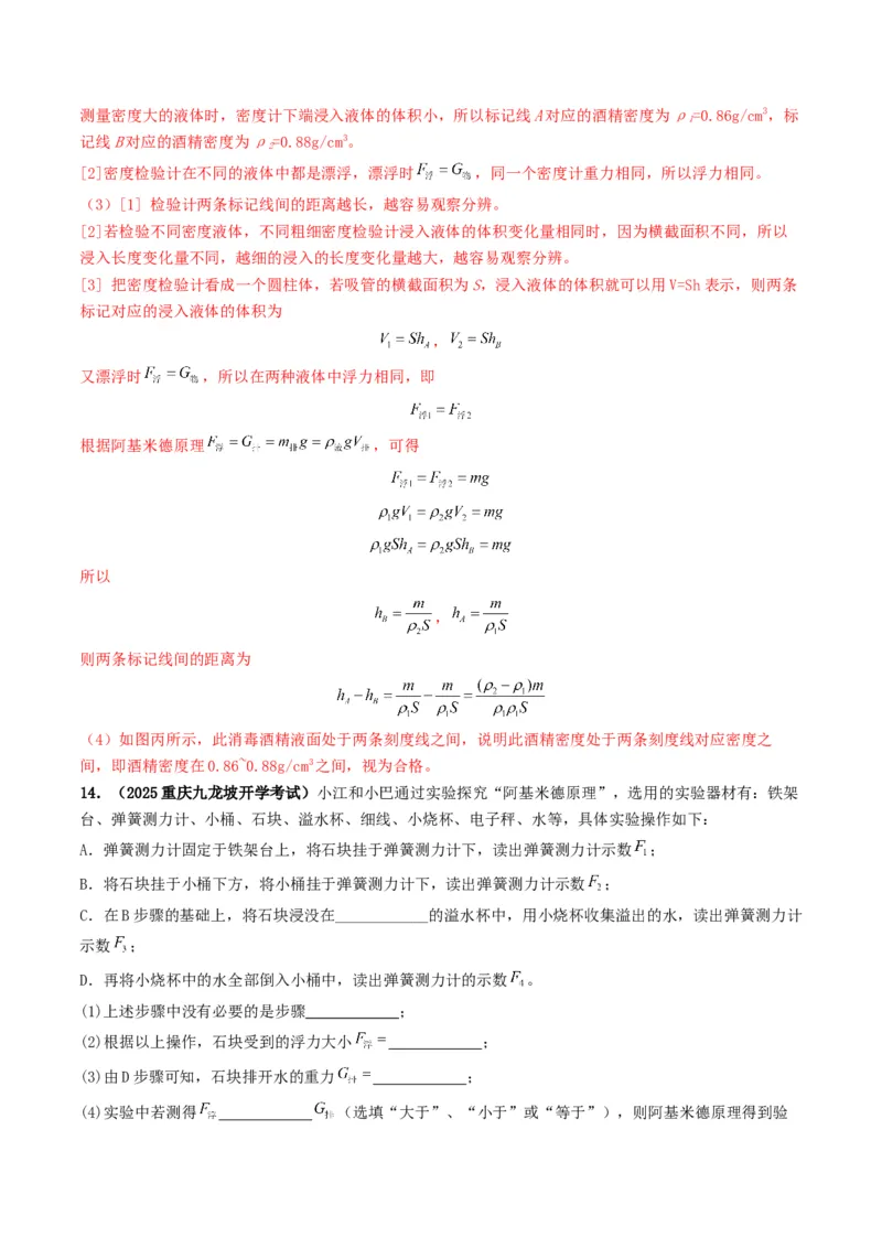 专题10浮力及浮沉条件的应用（考情聚焦+中考新考法+真题透视3大考向+新题特训）（解析版）_8、物理总复习_2025年中考复习资料_备战2025年中考物理真题题源讲义（全国通用）